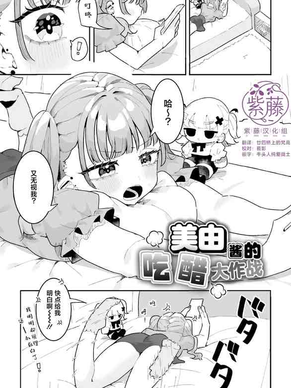 美由ちゃんは嫉妬させたい+描き下ろし