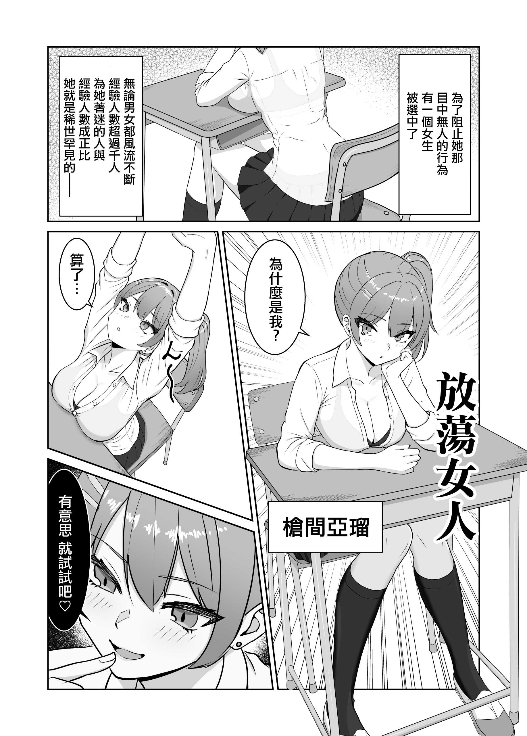 最強の女番長が乳首で敗北してクリで堕ちる話｜最强女番長只是乳頭就輸了並且玩陰蒂淪陷的故事 第1话 第5页