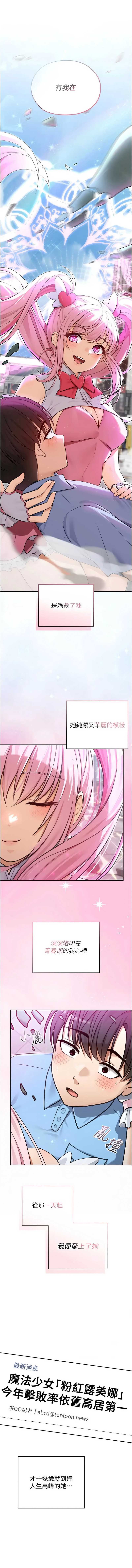 魔法少女露美娜 第1话 第8页