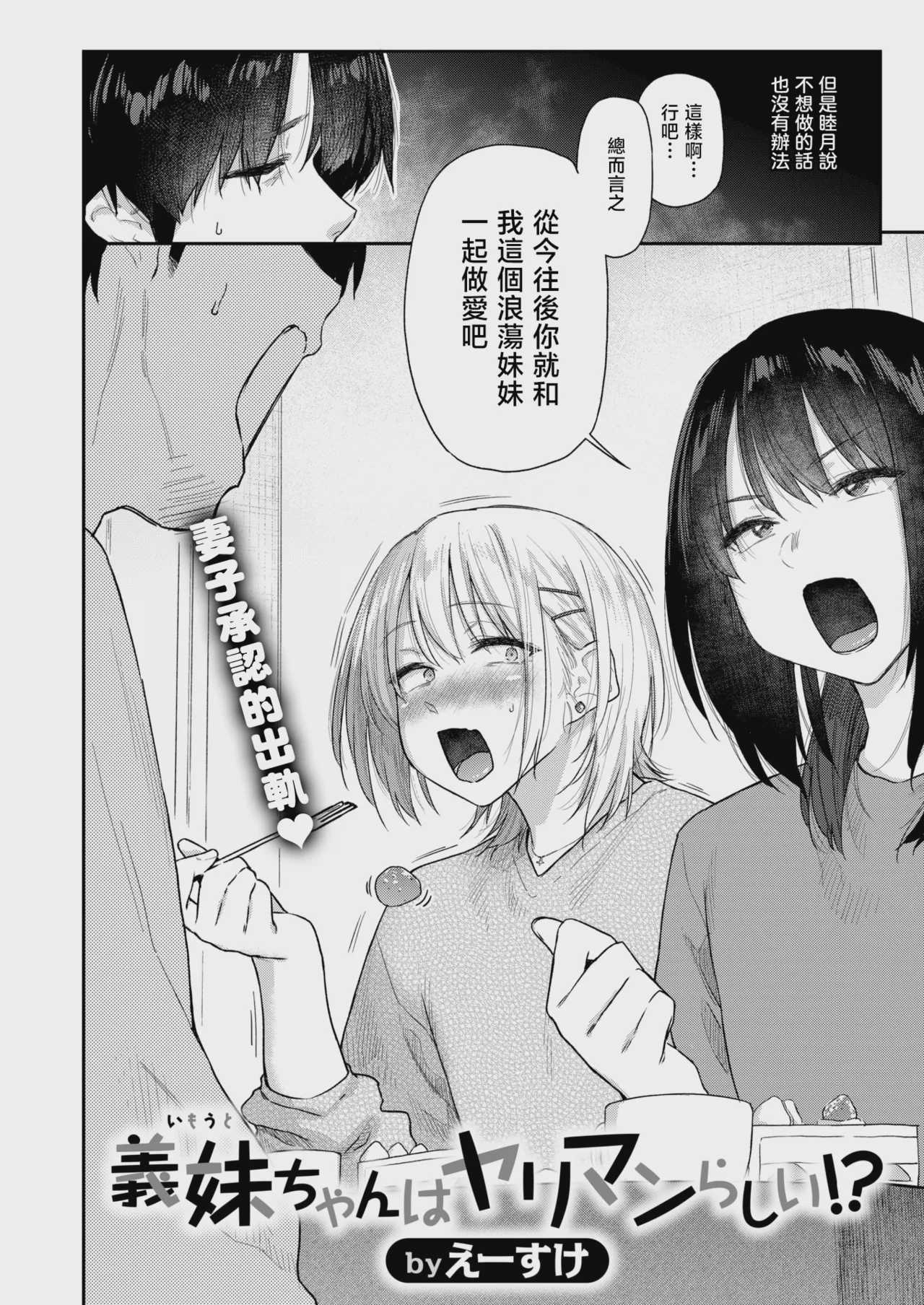 義妹ちゃんはヤリマンらしい!？ (COMIC 快楽天 2026年8月号)｜小姨子是个浪荡女？! 第1话 第2页