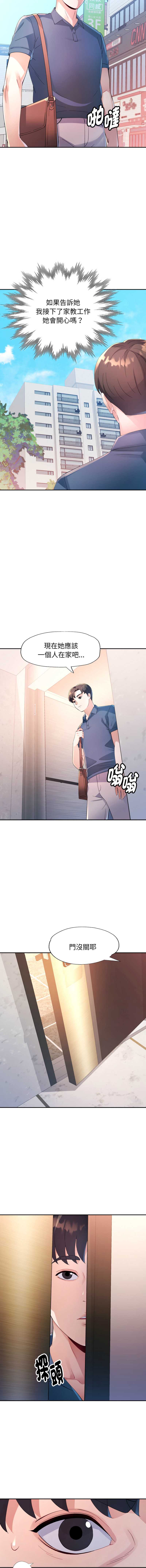 特别课程 第1话 第16页
