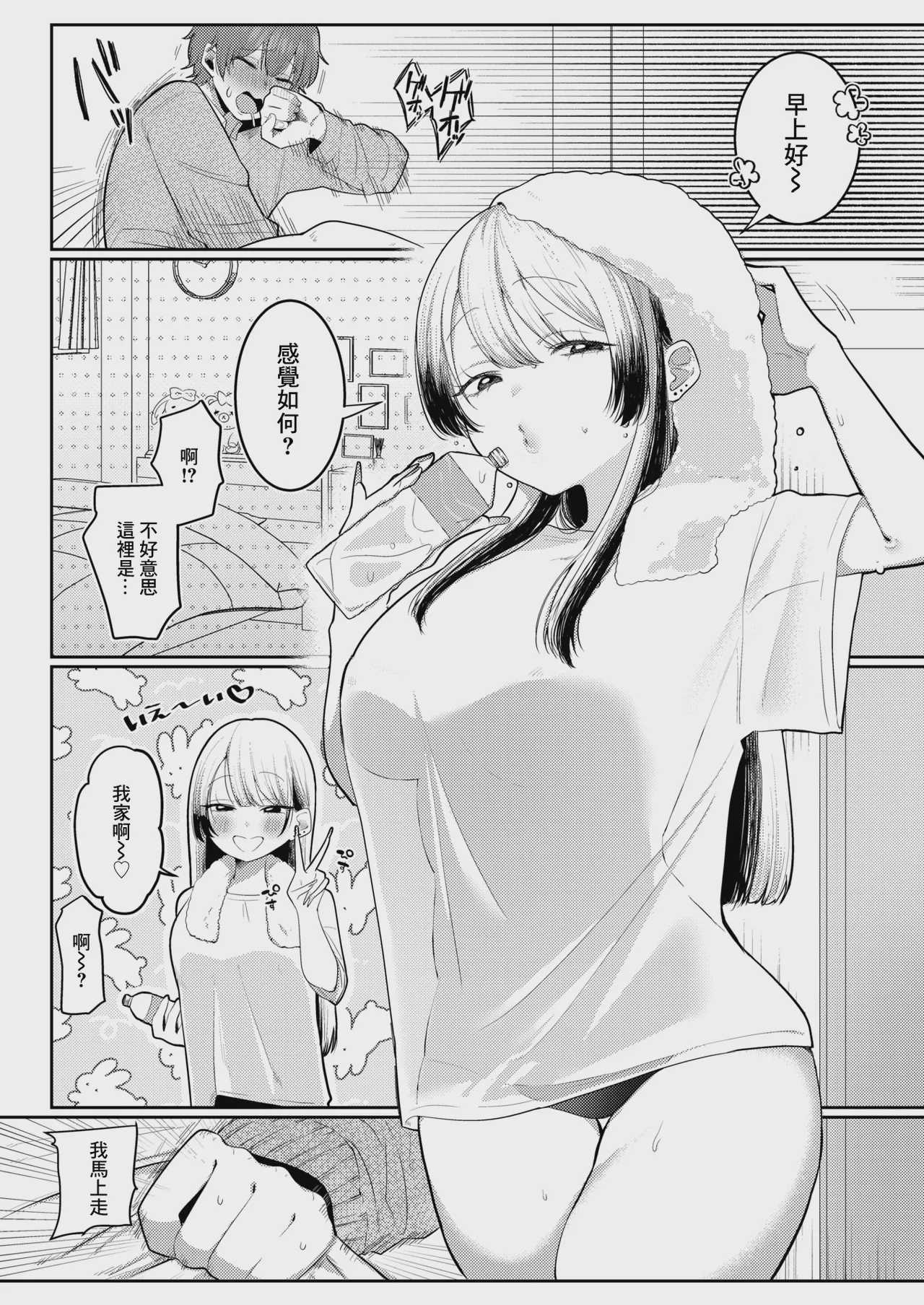 可愛いって言わないで (コミックゼロス #137) [中国翻訳] [DL版] 第1话 第4页