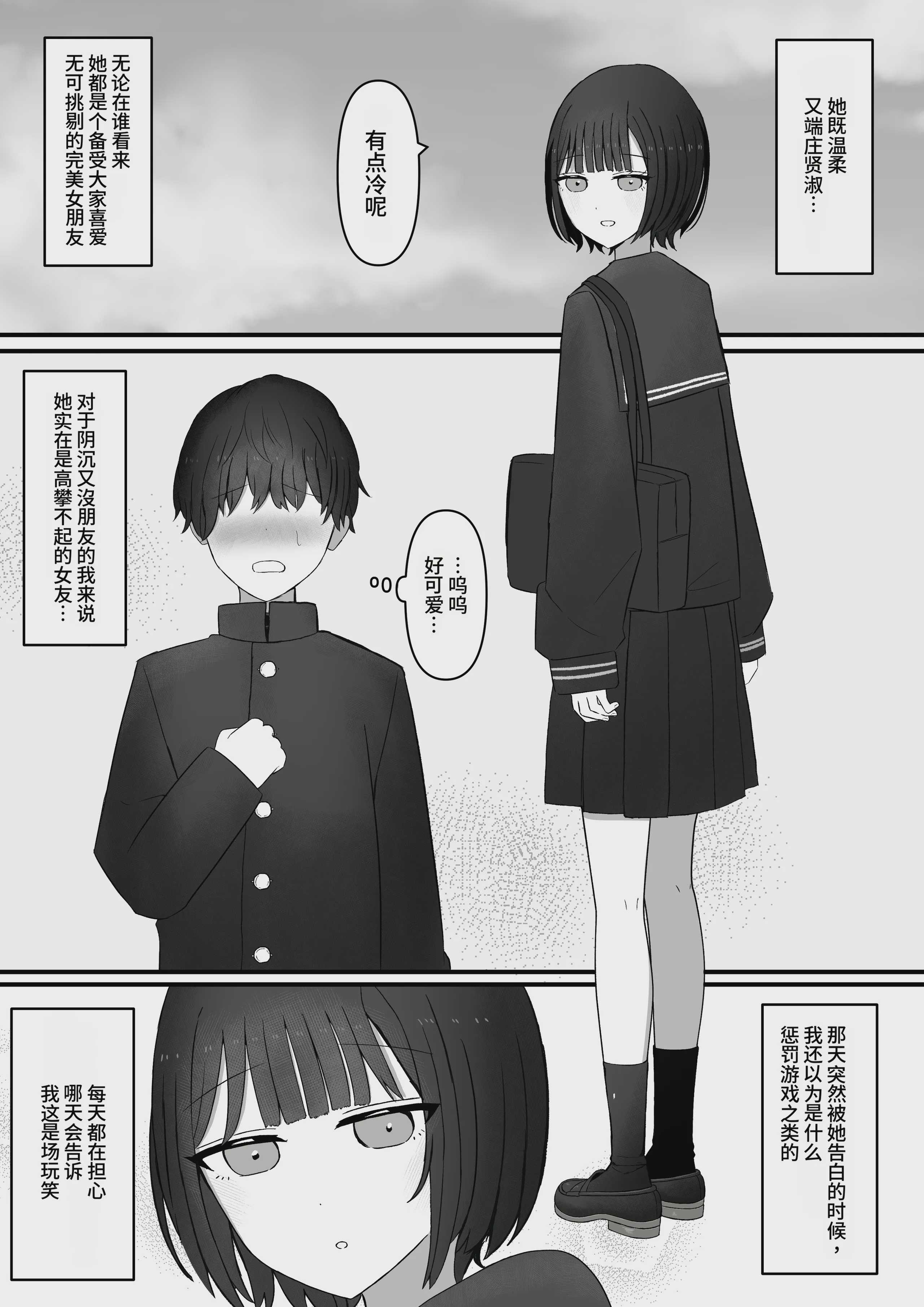 先輩、今日も踏んであげますね [中国翻訳] 第1话 第5页