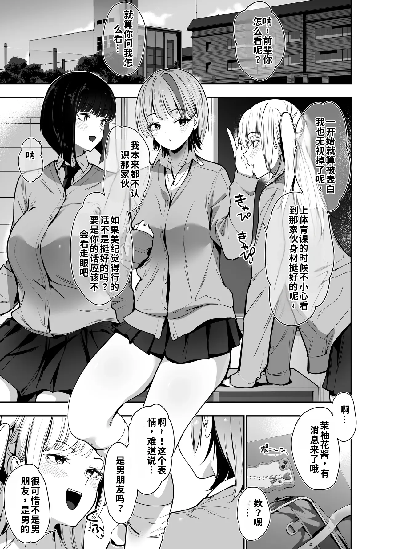 一軍ギャルの私が冴えない担任教師の特濃中出しわからせHで雌になる。 第1话 第2页
