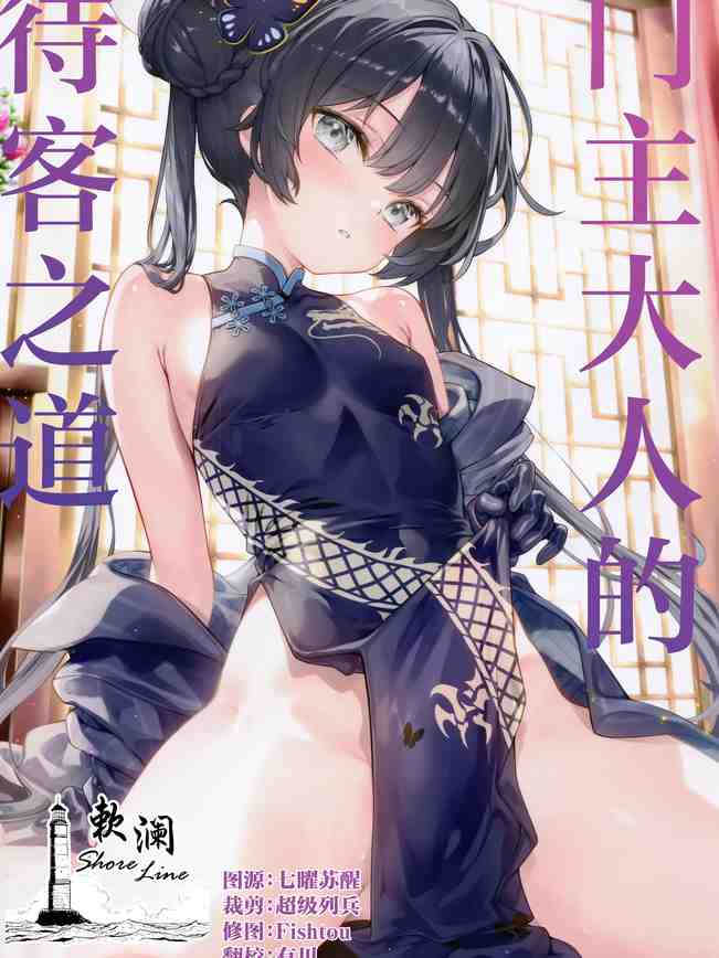門主様のおもてなし (ブルーアーカイブ)|门主大人的待客之道