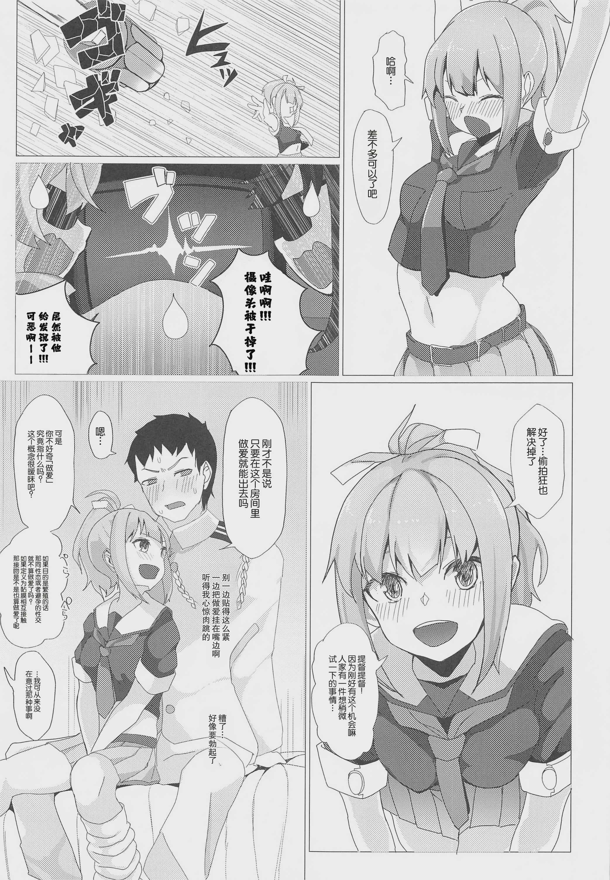 絶対にSEXしてはいけない鎮守府24時!! - naval base never have sex in： 24 hours (艦隊これくしょん-艦これ-)[中国翻译] 第1话 第6页
