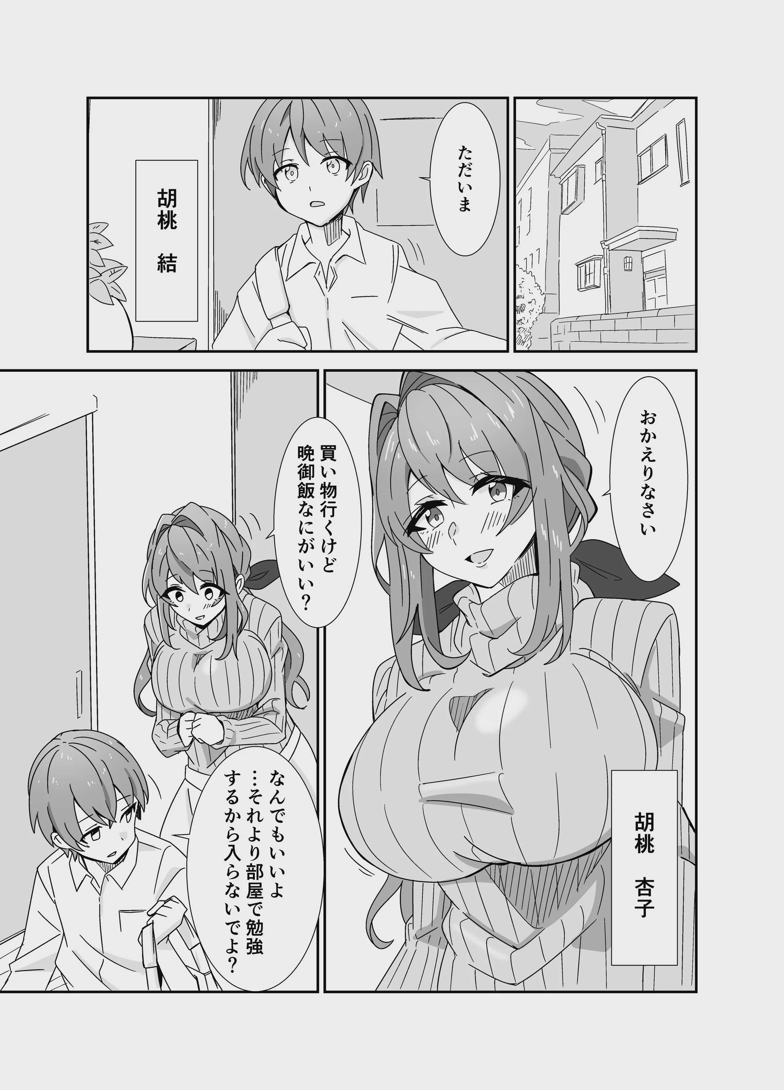 お母さんとしようね 第1话 第2页