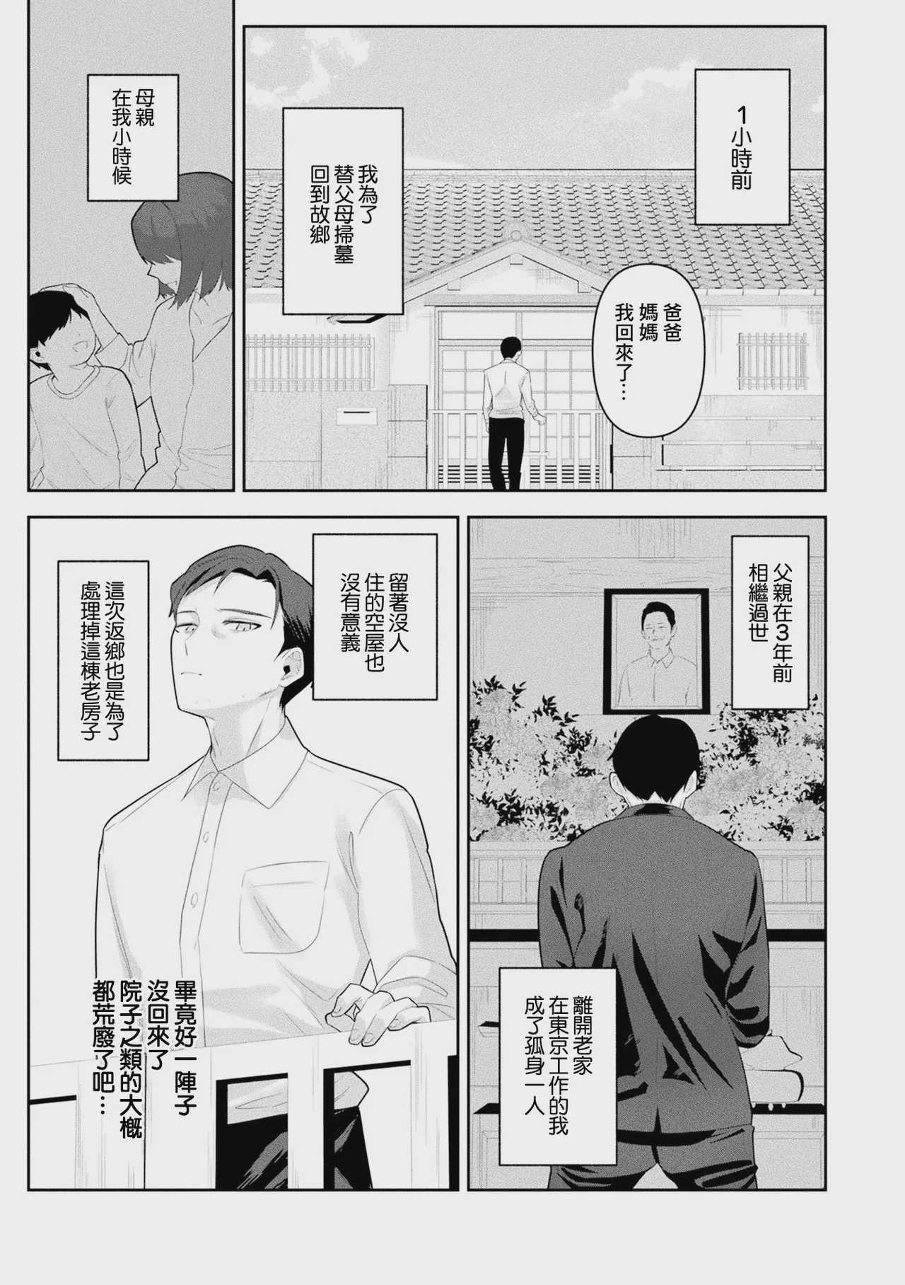 あなたを支えたい (コミックアンリアル Vol.123) [中国翻訳] 第1话 第2页