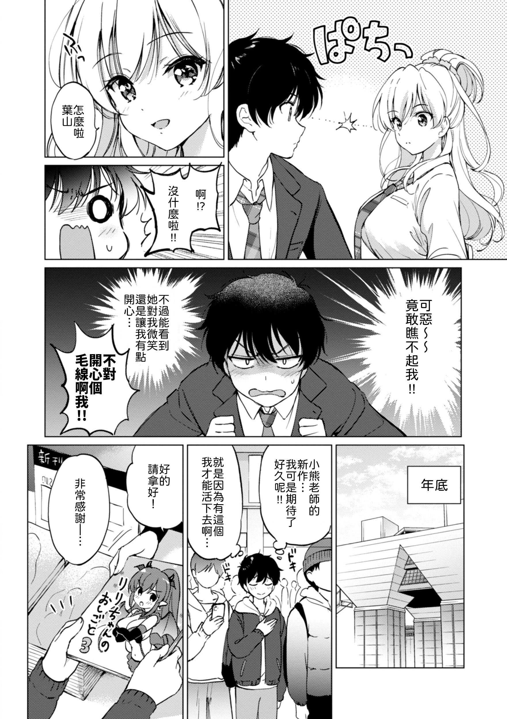 かわいくてしかたがない！ [中譯] 第1话 第2页