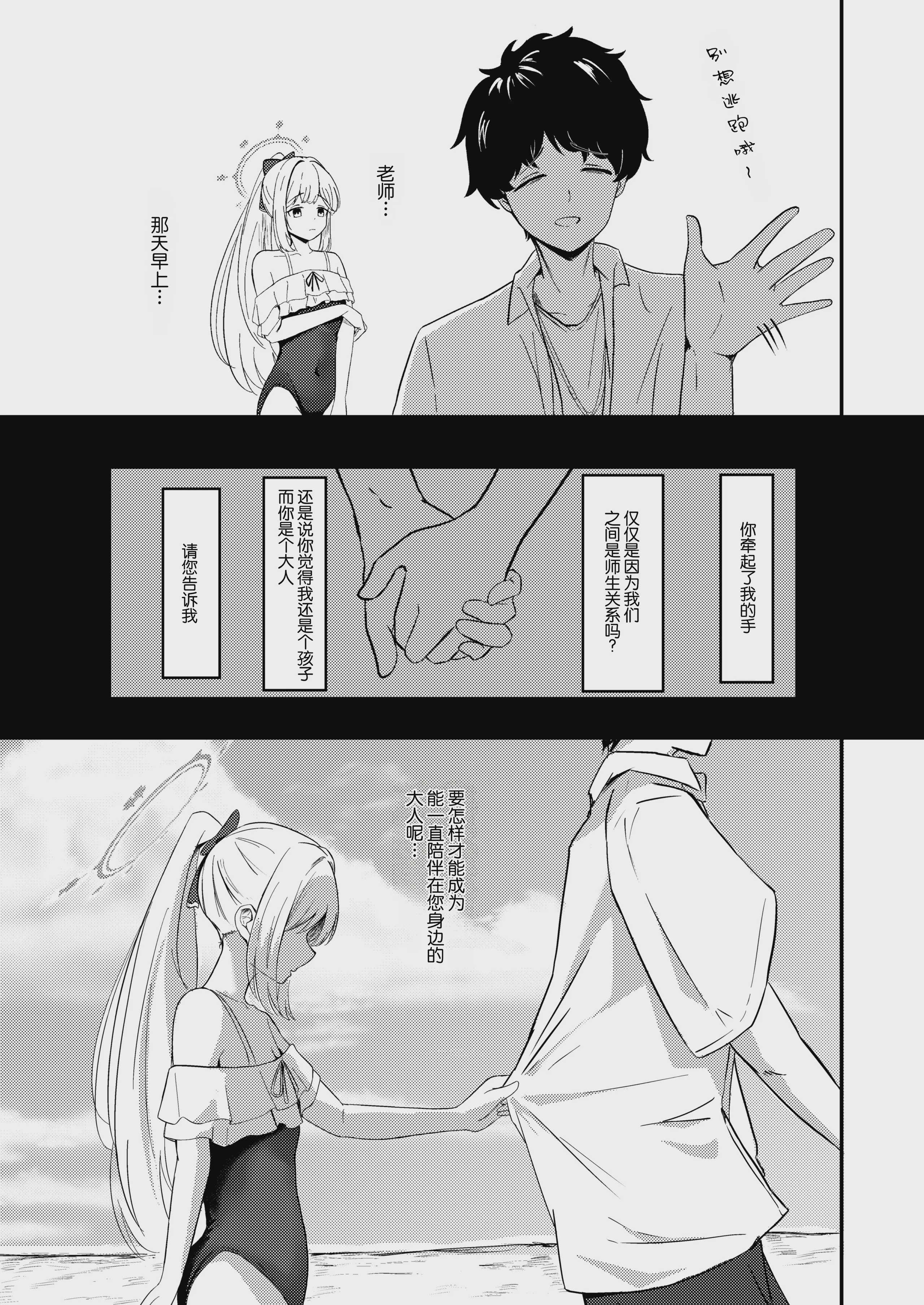 兎の背伸び (ブルーアーカイブ) [中国翻訳] [DL版] 第1话 第6页