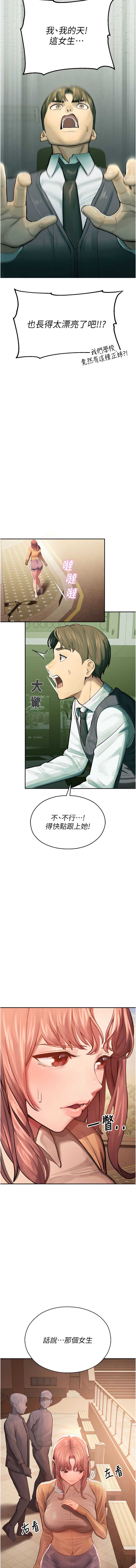 校园禁播角落 第1话 第21页