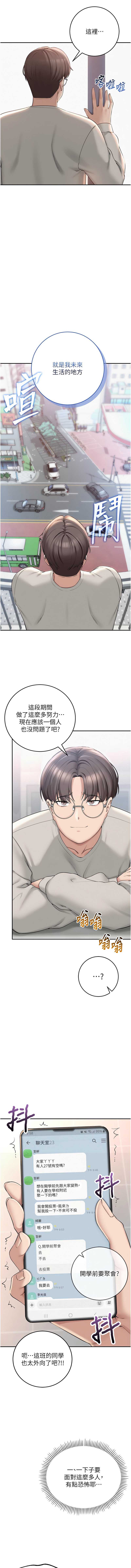 校园成人礼 第1话 第7页