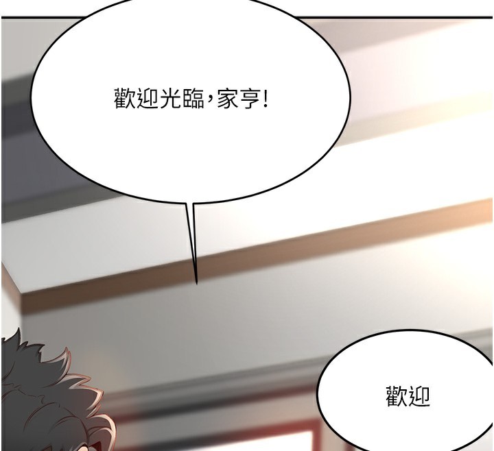 顶加套房的春天 第1话 第231页