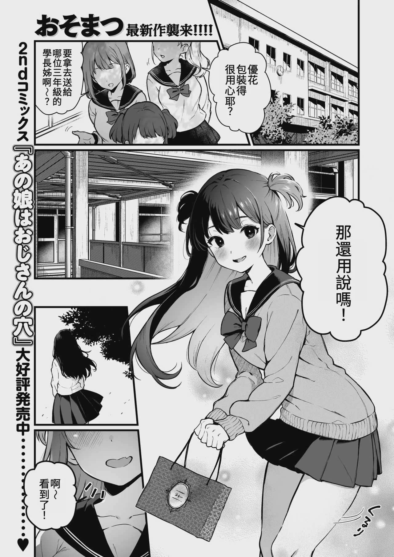 お姉ちゃんはおじさんに屈しない! (コミックゼロス #124)｜姊姊絕不會屈服於大叔的！ [中国翻訳] [DL版] 第1话 第2页