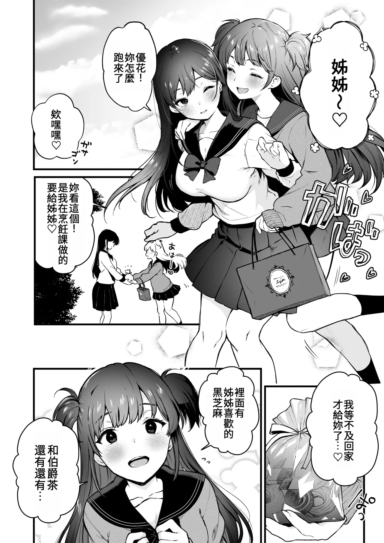 お姉ちゃんはおじさんに屈しない! (コミックゼロス #124)｜姊姊絕不會屈服於大叔的！ [中国翻訳] [DL版] 第1话 第3页