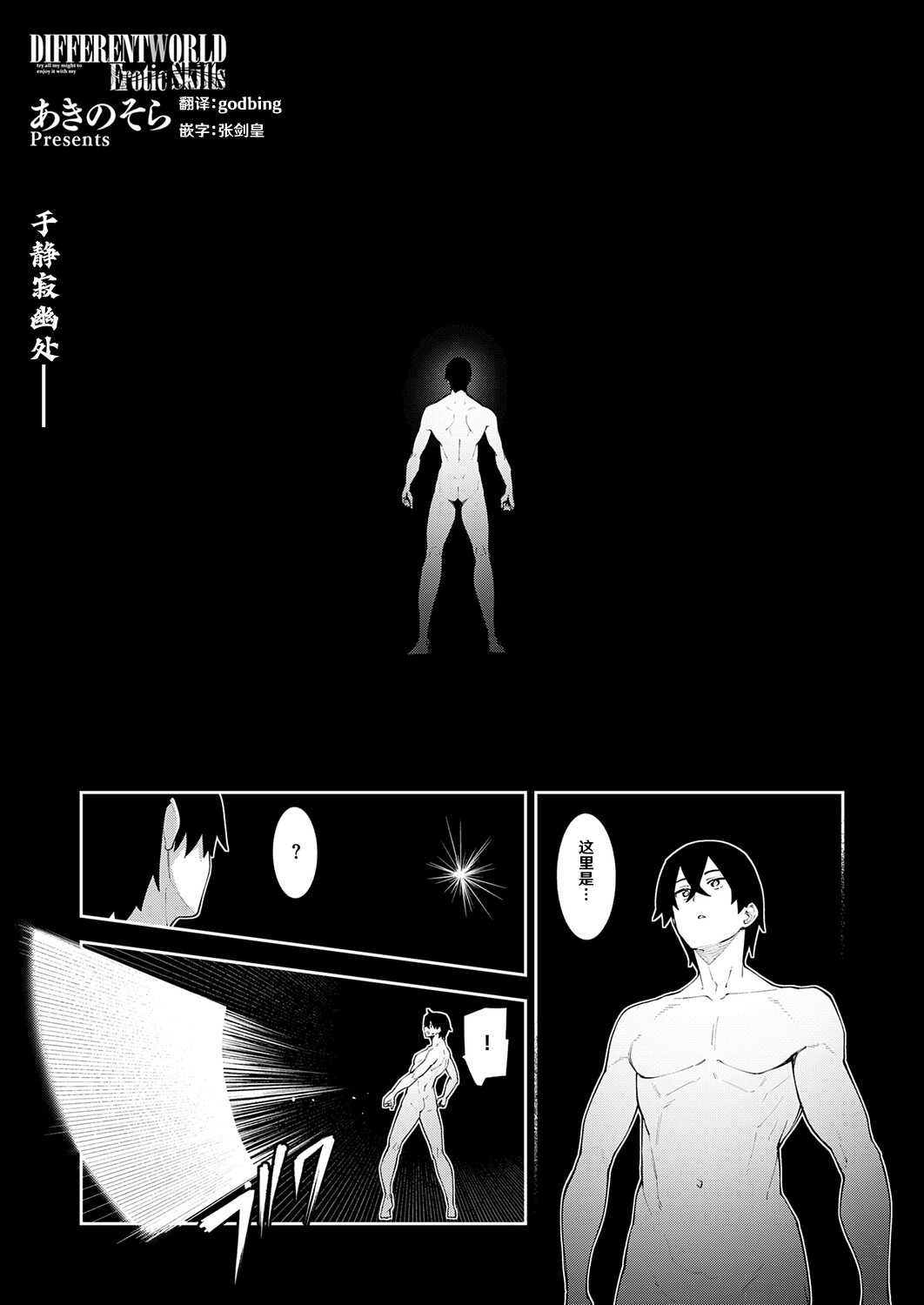 異世界来たのでスケベスキルで全力謳歌しようと思う 22射目 (コミック エグゼ 72) [DL版] 第1话 第1页