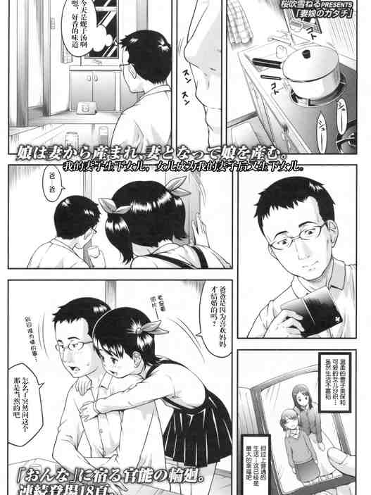 妻娘のカタチ (COMIC LO 2009年11月号 Vol.68)[