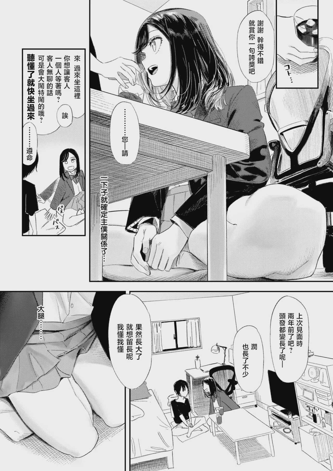 いっしょに思春期しよーぜっ♡ (COMIC 快楽天 2026年9月号)｜一起来体验青春期吧♡ 第1话 第5页