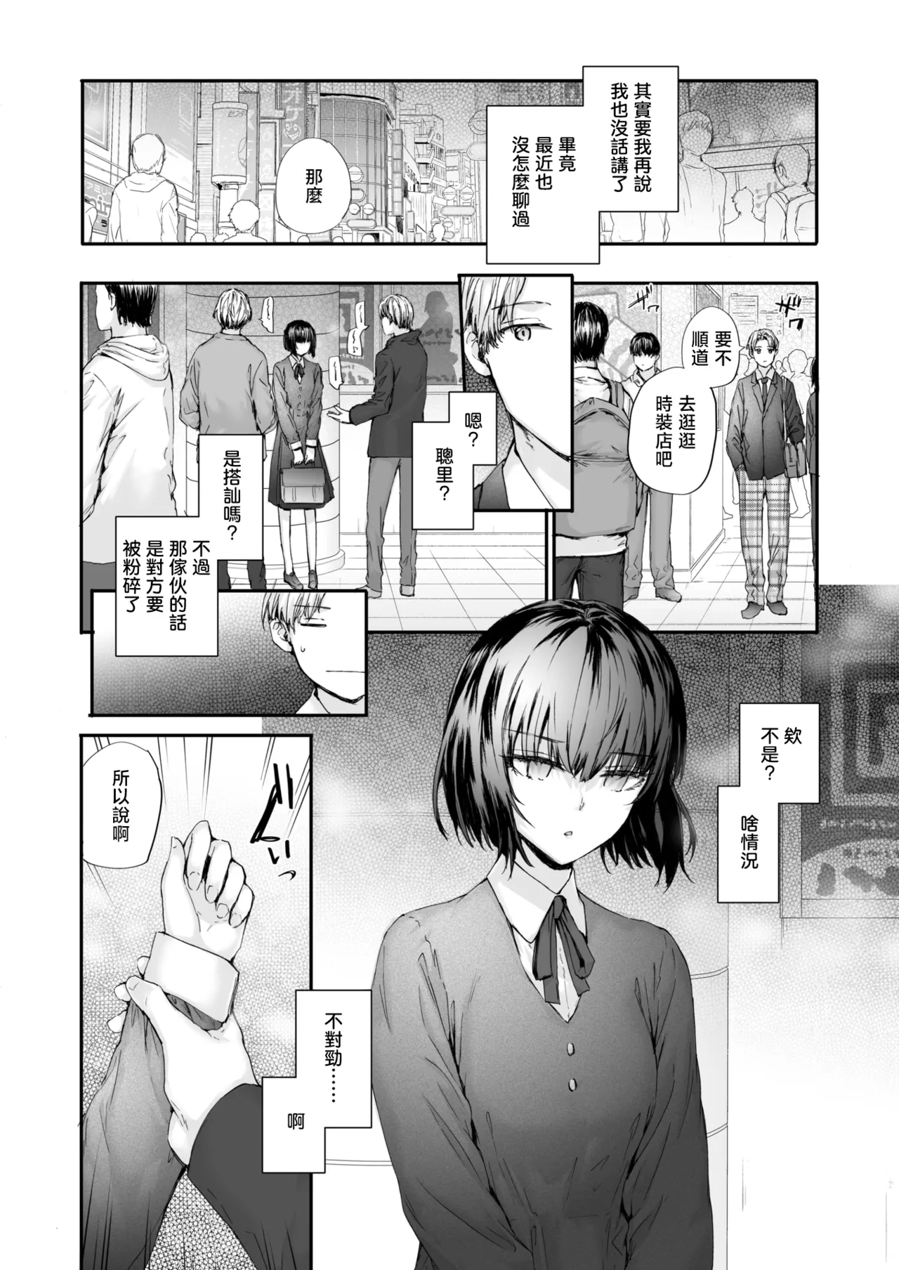 幼馴染レッスン (COMIC 快楽天 2026年9月号)｜青梅竹马辅导课 第1话 第3页