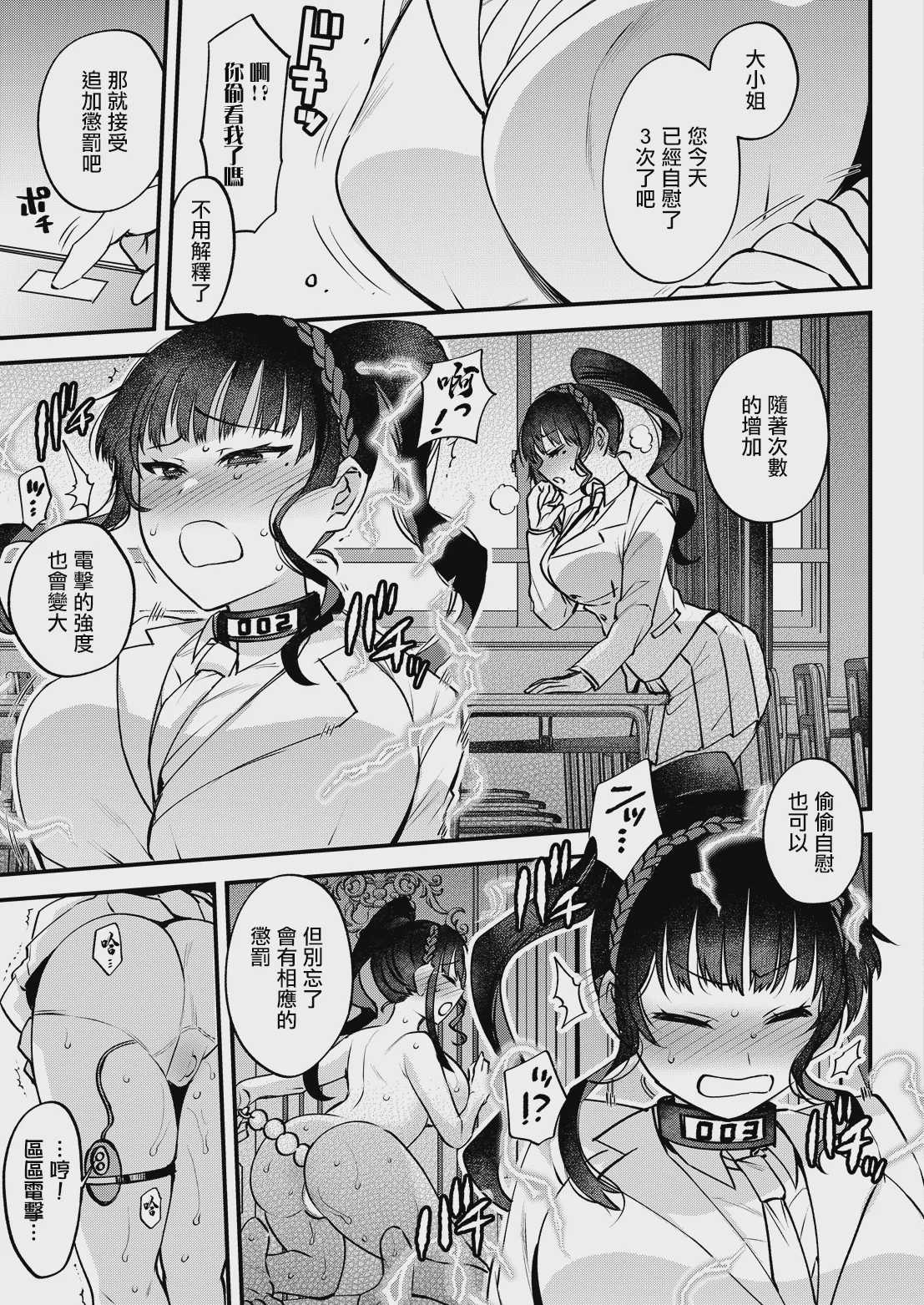 アクメカウンター (COMIC ルクセリアvol.06) [中国翻訳] 第1话 第5页