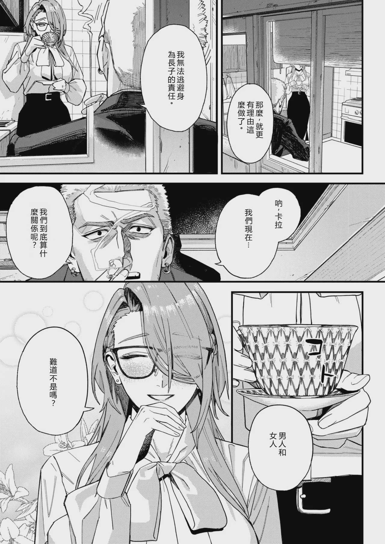 [U2D] 野良犬の家 (コミックゼロス #138) 第1话 第6页