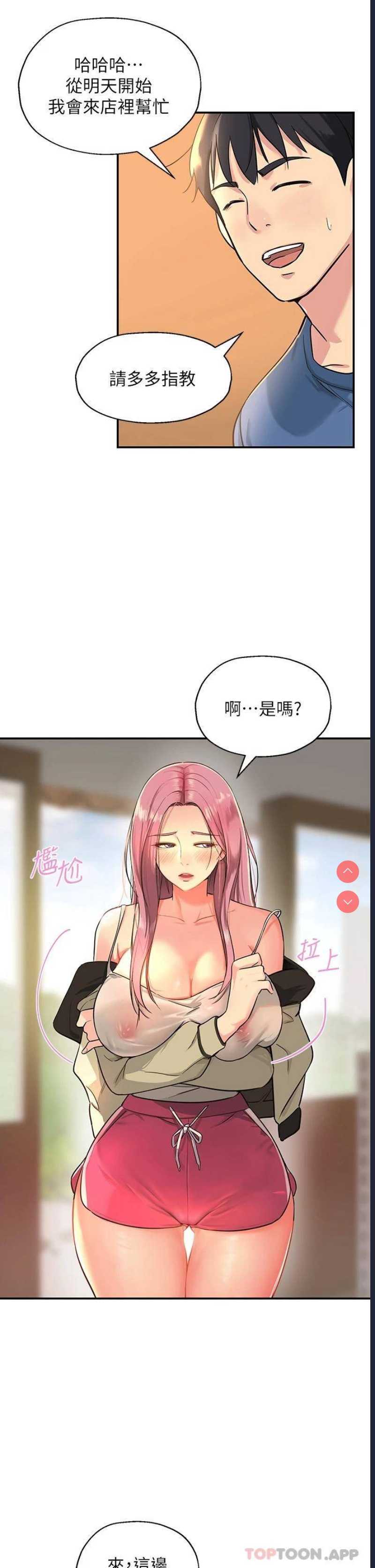 洞洞杂货店 第1话 第28页