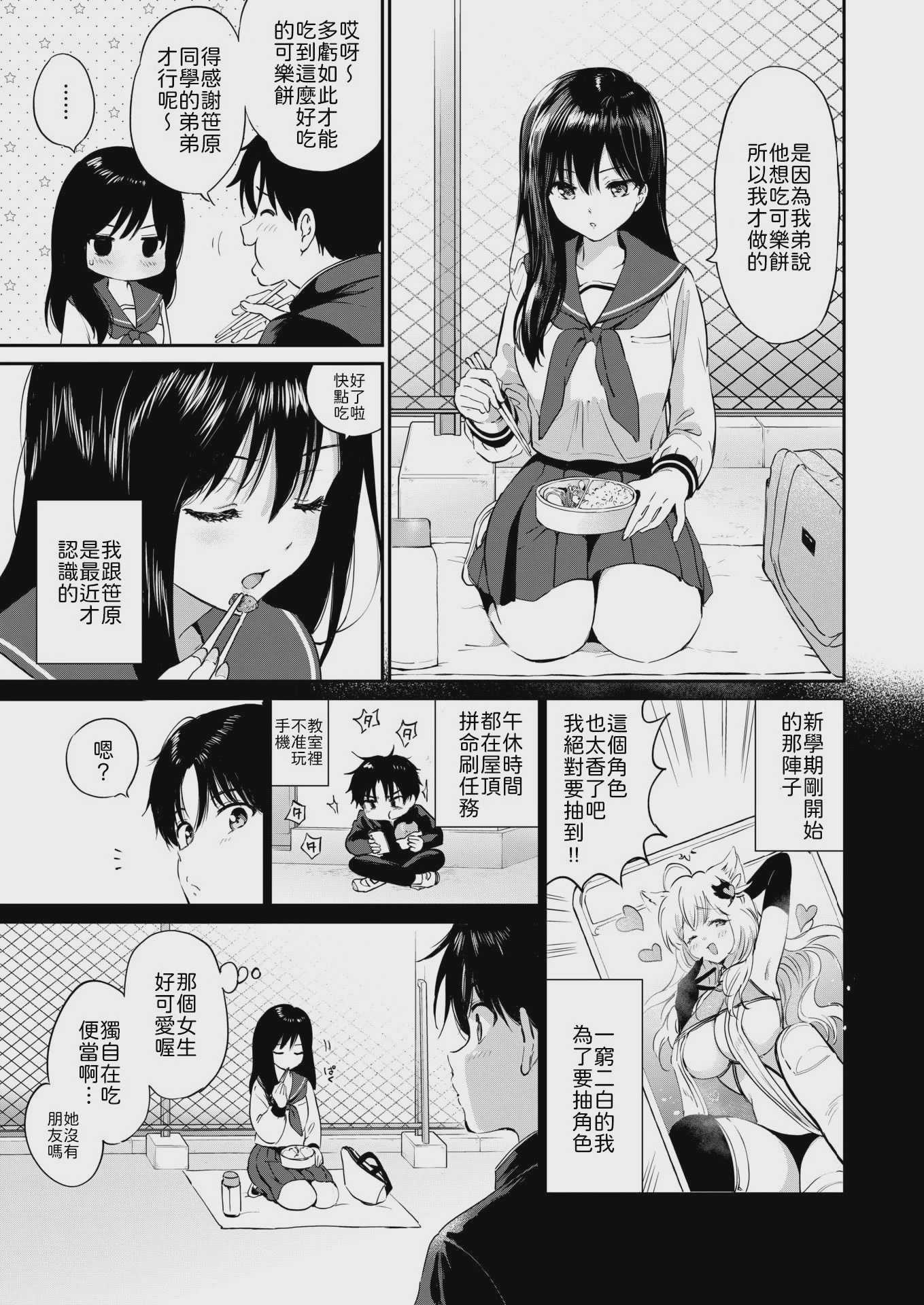 いつもの屋上 (COMIC 快楽天ビースト 2026年6月号) [中国翻訳] [DL版] [無修正] 第1话 第3页