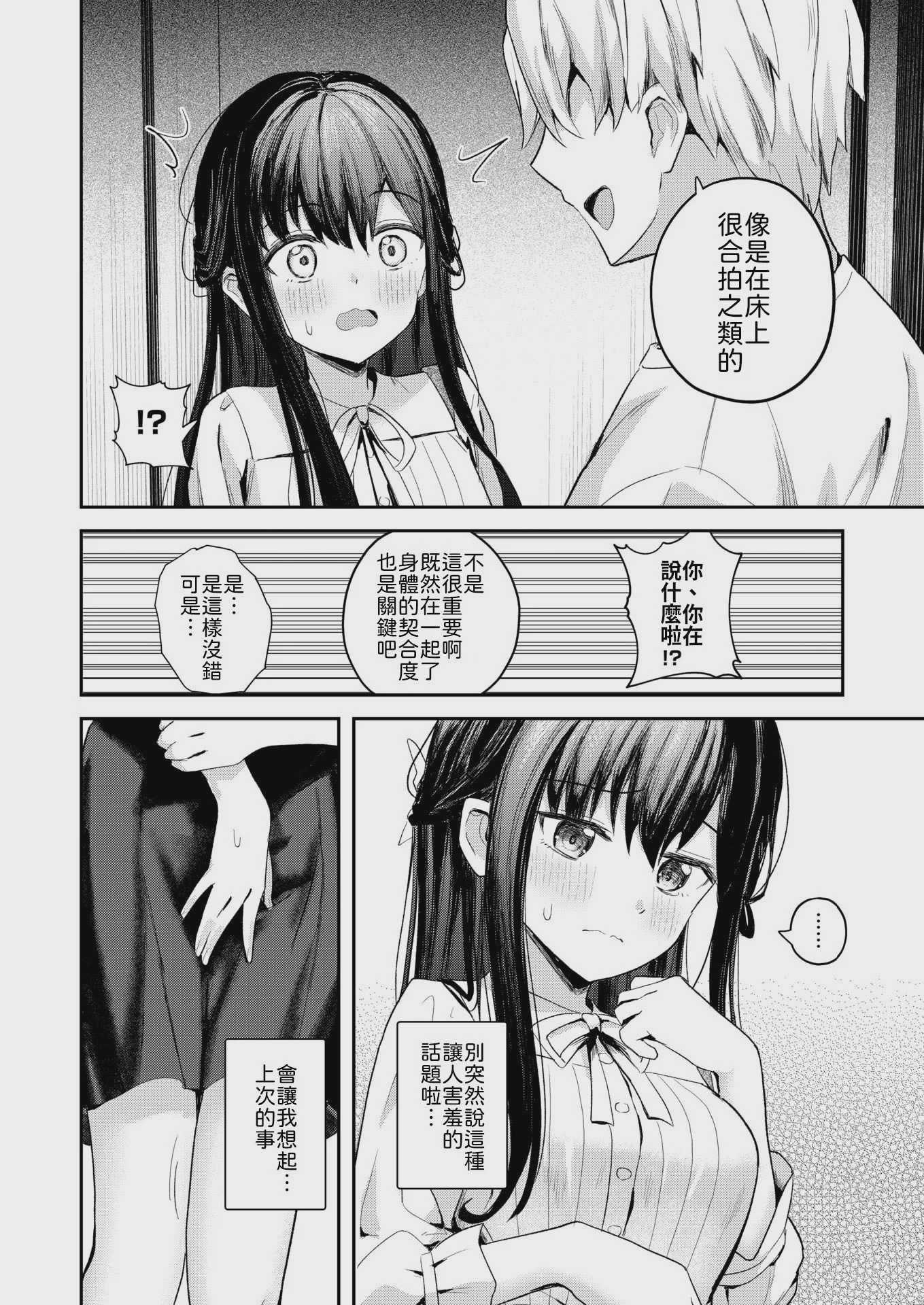 [園色] 無自覚なせい (COMIC 快楽天ビースト 2026年3月号) [中国翻訳] [DL版] [無修正] 第1话 第4页