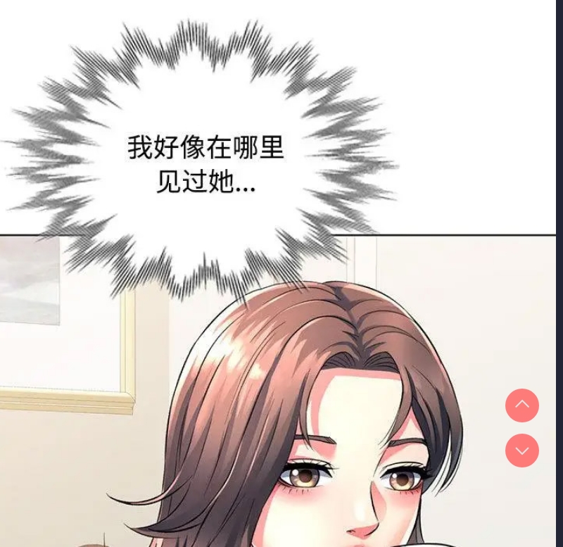 可以爱你吗 第1话 第112页
