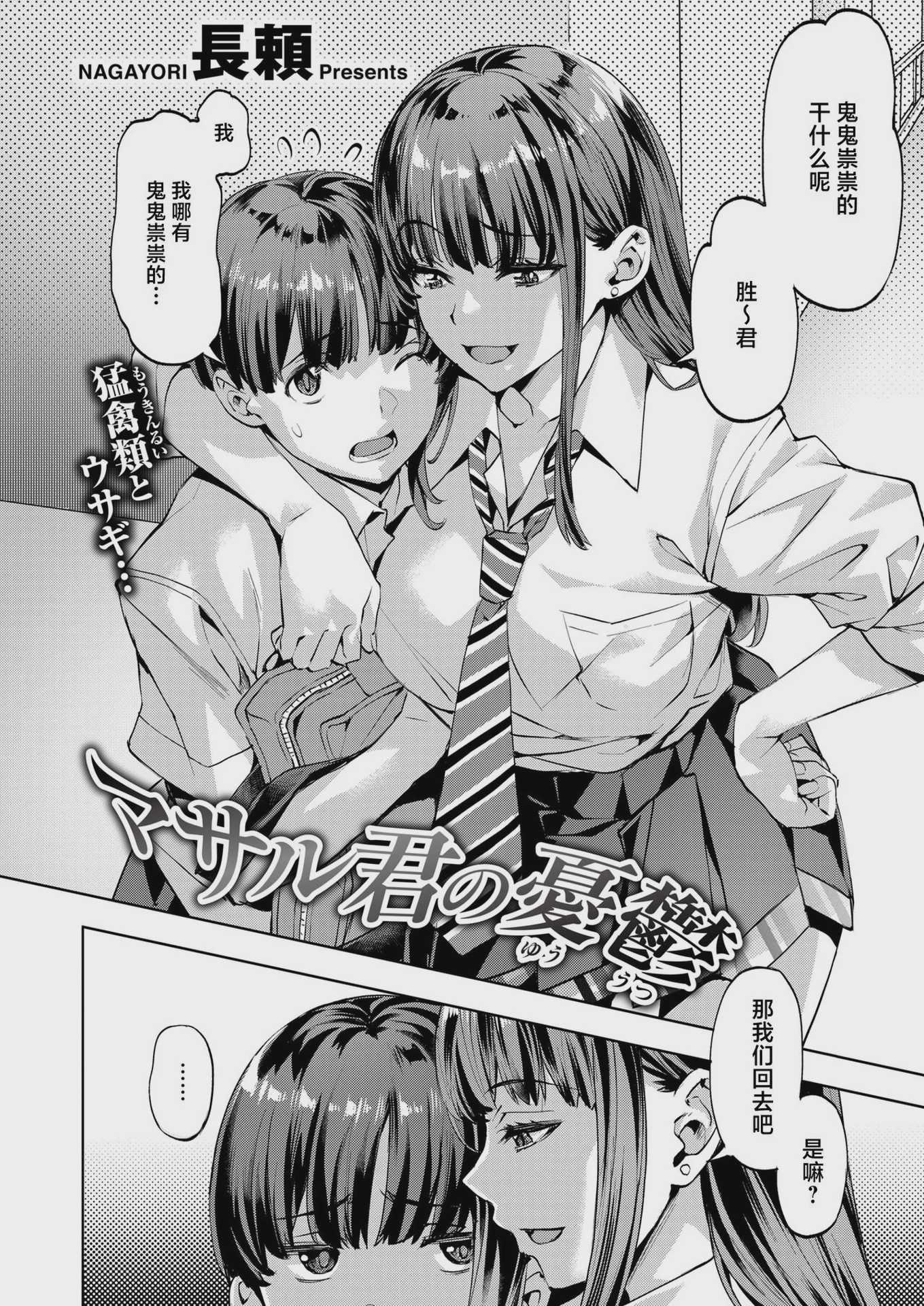 [長頼] マサル君の憂鬱 (COMIC 快楽天ビースト 2024年9月号) [DL版] [無修正] 第1话 第2页