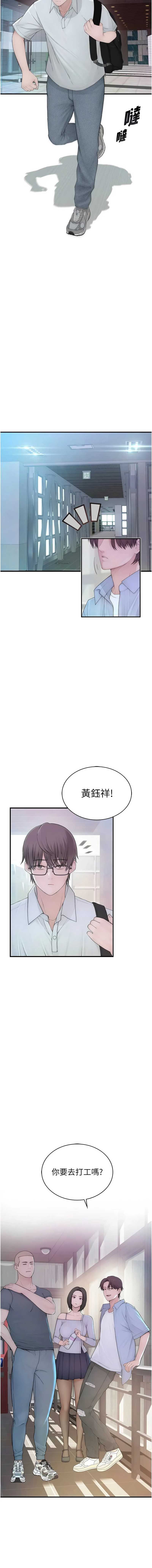 衣冠禽兽 第1话 第12页