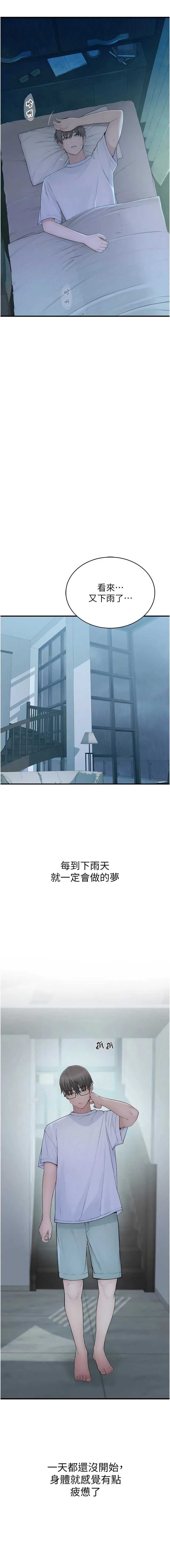 衣冠禽兽 第1话 第5页