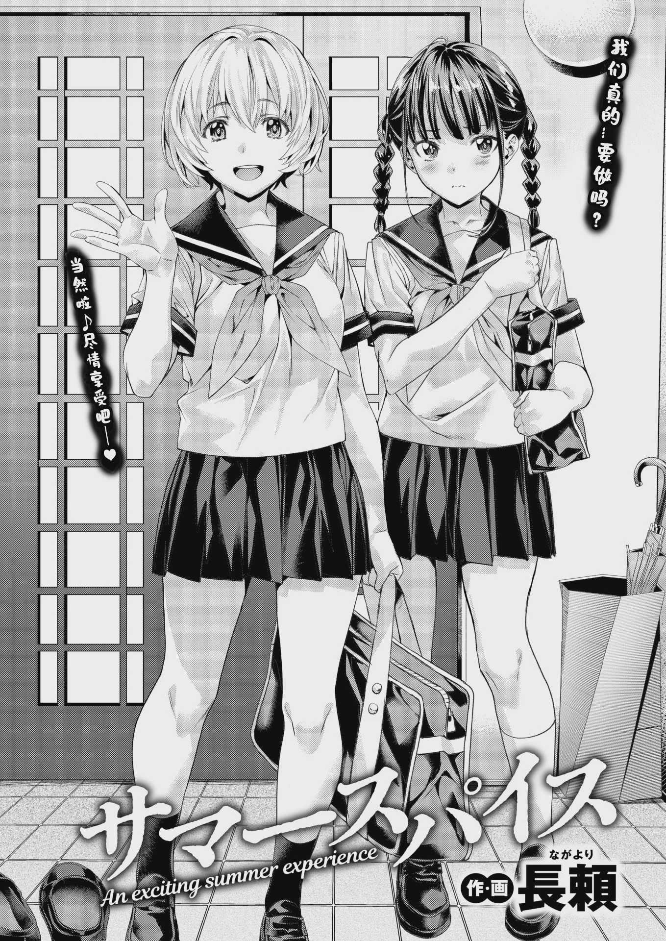 サマースパイス (COMIC 快楽天ビースト 2025年9月号) [DL版] [無修正] 第1话 第2页
