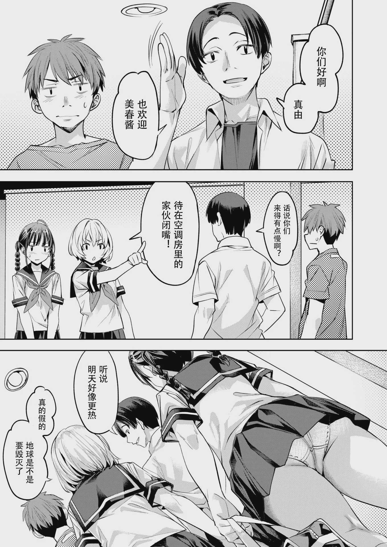 サマースパイス (COMIC 快楽天ビースト 2025年9月号) [DL版] [無修正] 第1话 第3页