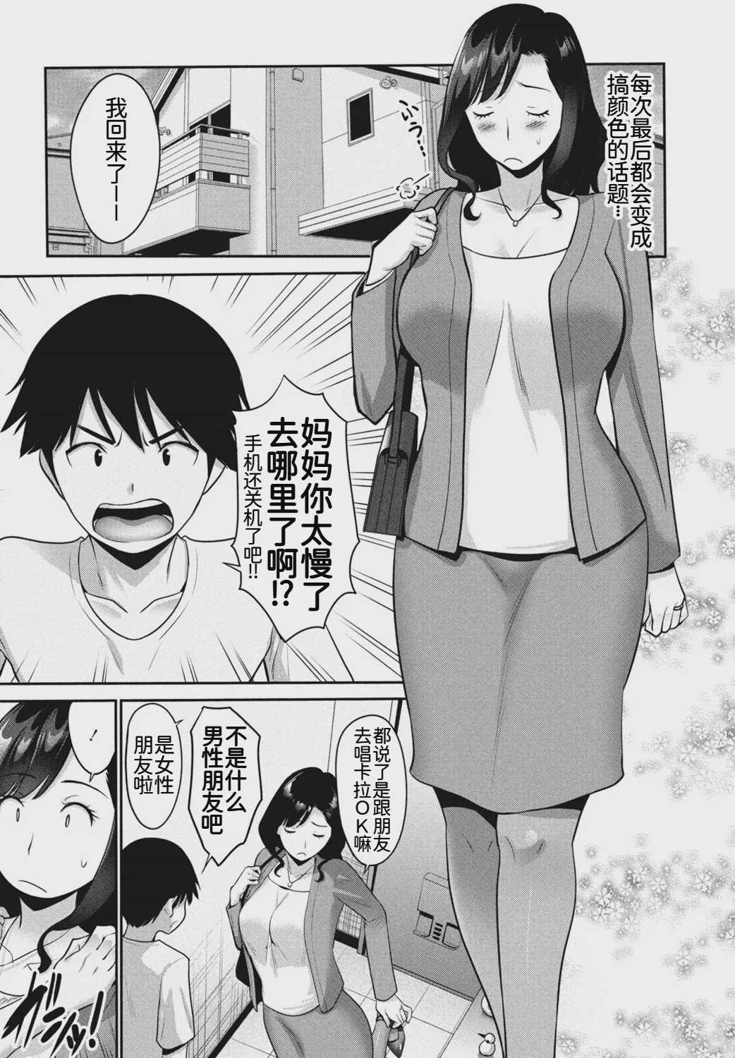 射精してもいい日 第1话 第3页