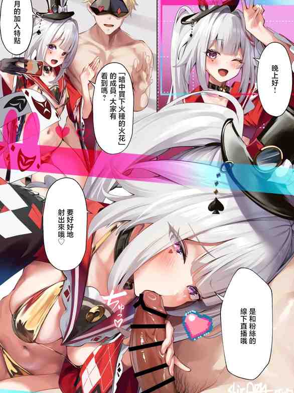 火花がリスナーとのオフパコ配信でチャラ男に主導権を握られちゃう話 (崩壊：スターレイル)
