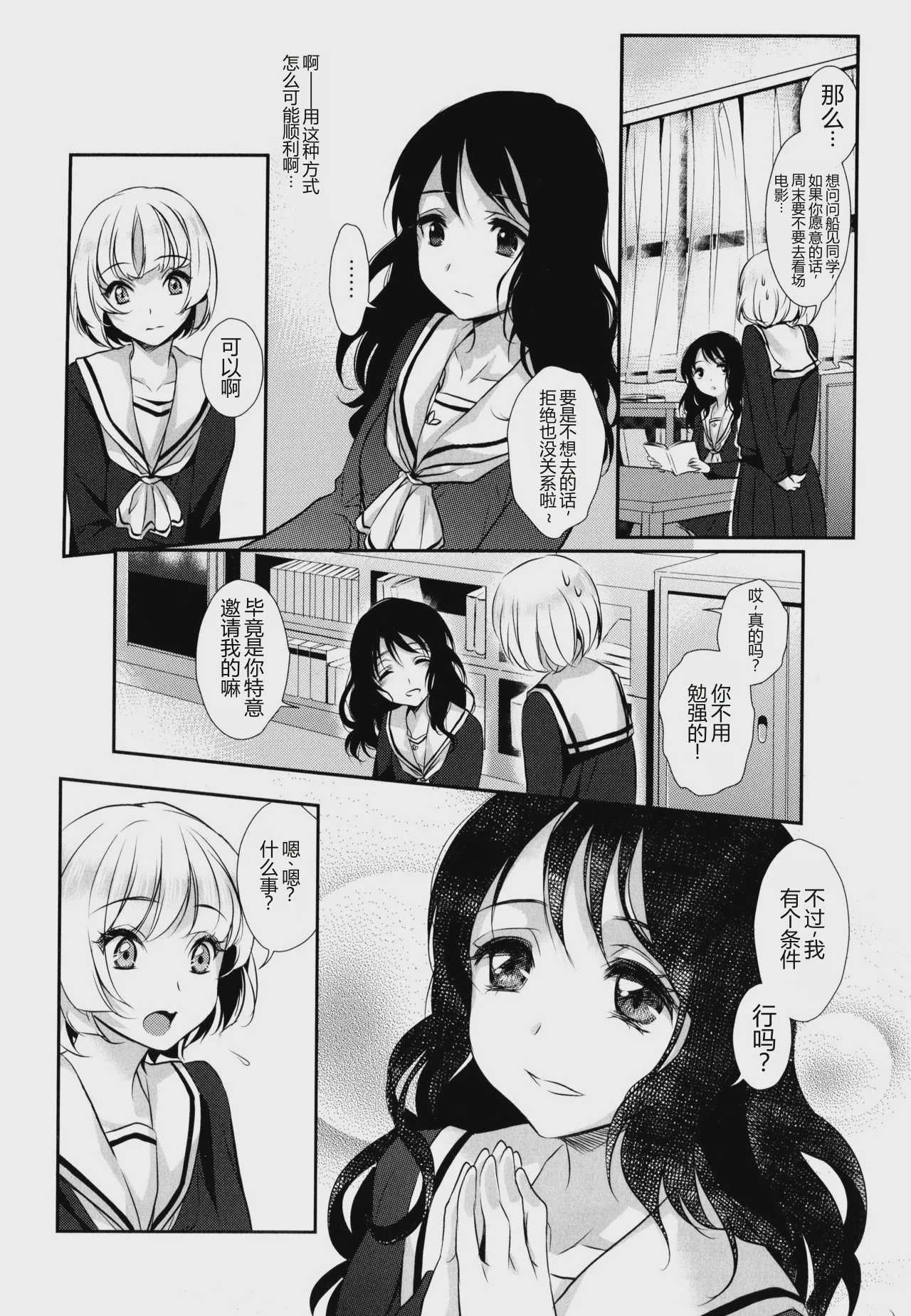 [Mytyl] My Feelings for YOU（[アンソロジー] 彩百合 Vol.9） 第1话 第4页