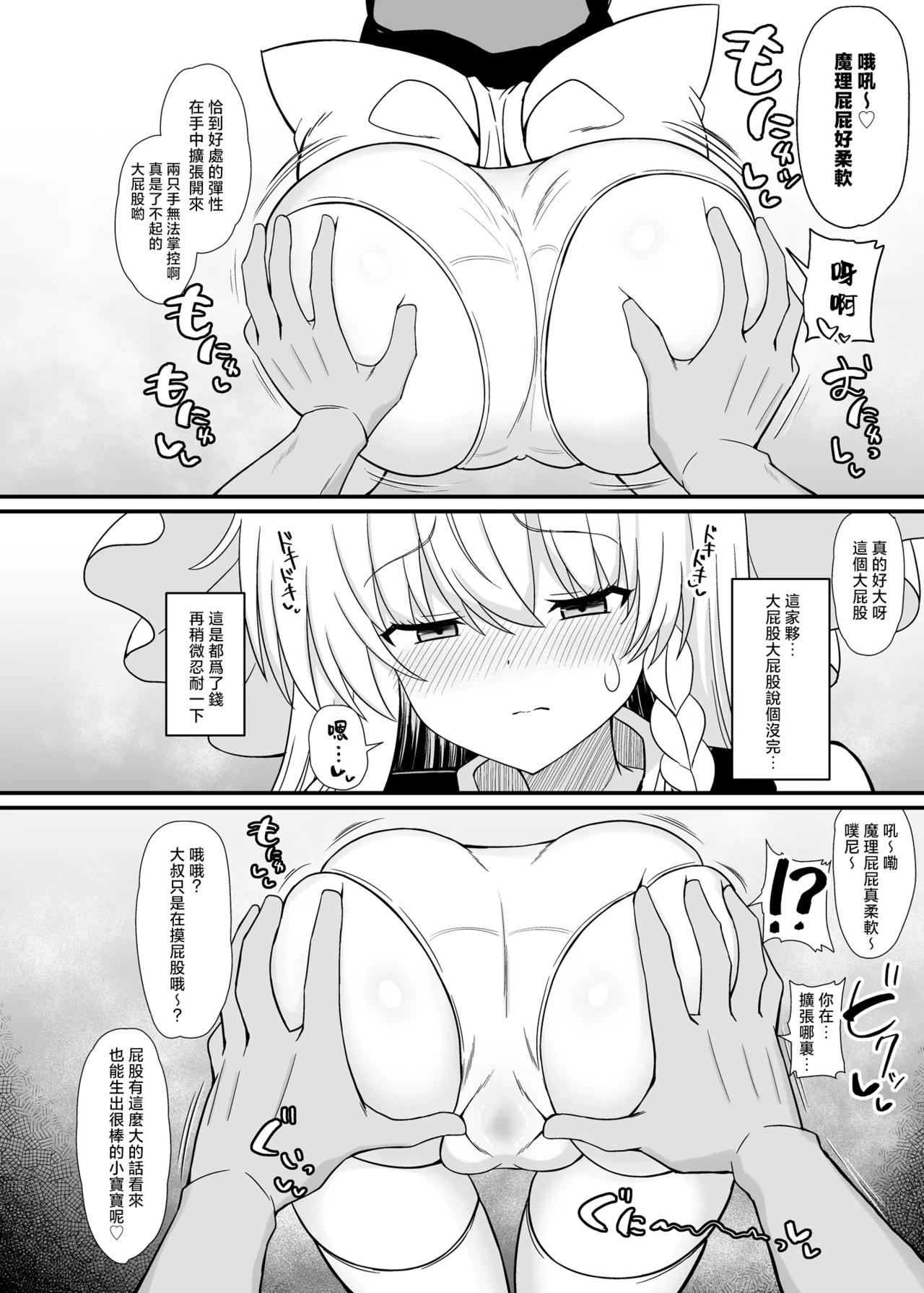 [tomika堂 (tksand)] 魔理沙ちゃんケツデカすぎ!! (東方Project)｜魔理沙醬的屁股太大了啦！！ 第1话 第6页