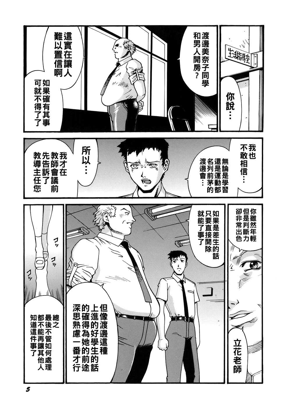[DON繁] High School エロ列伝 女体愛好クラブ 第1话 第3页