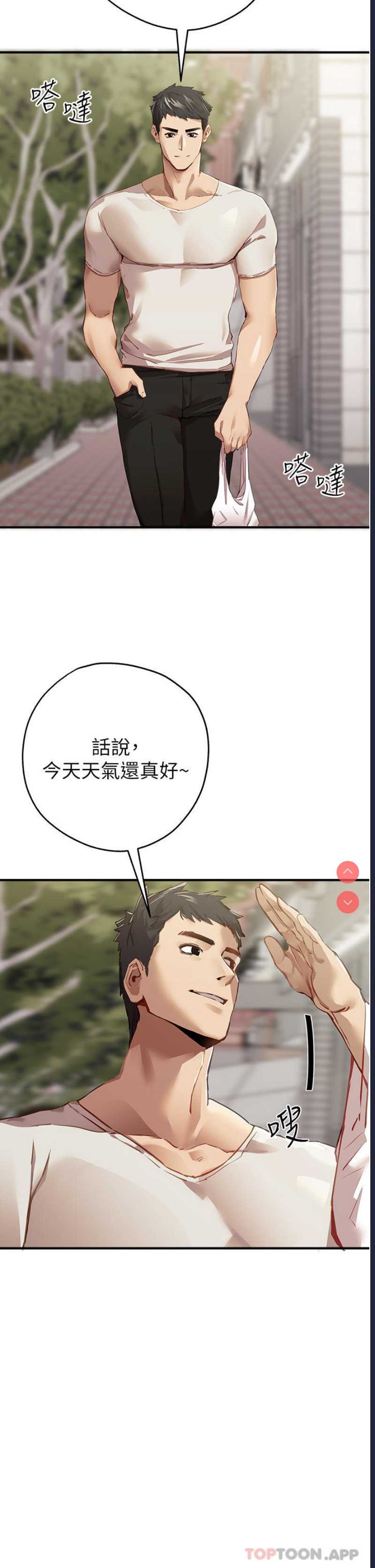 初次深交，请多指教 第1话 第6页