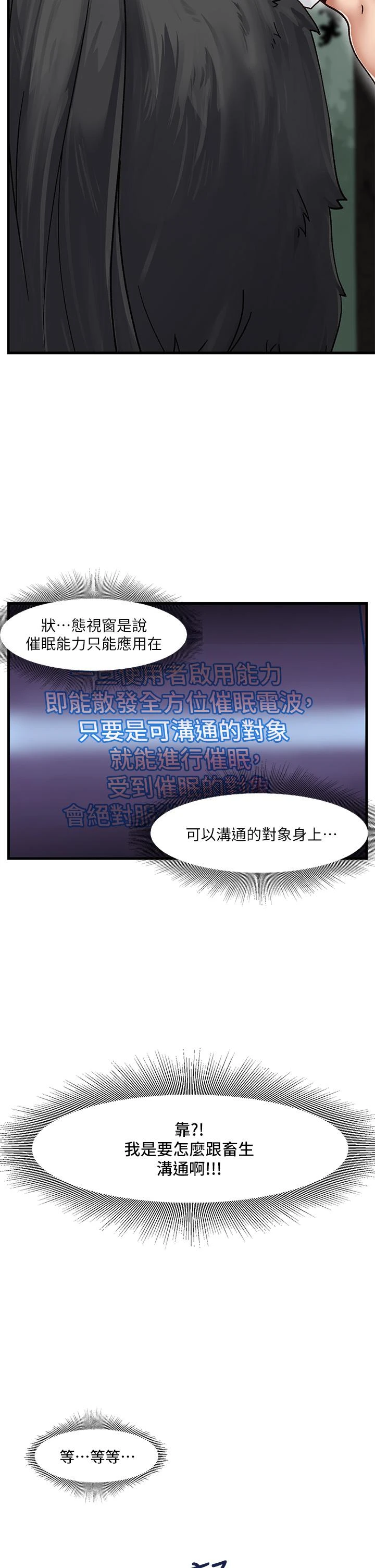 异世界催眠王 第1话 第35页