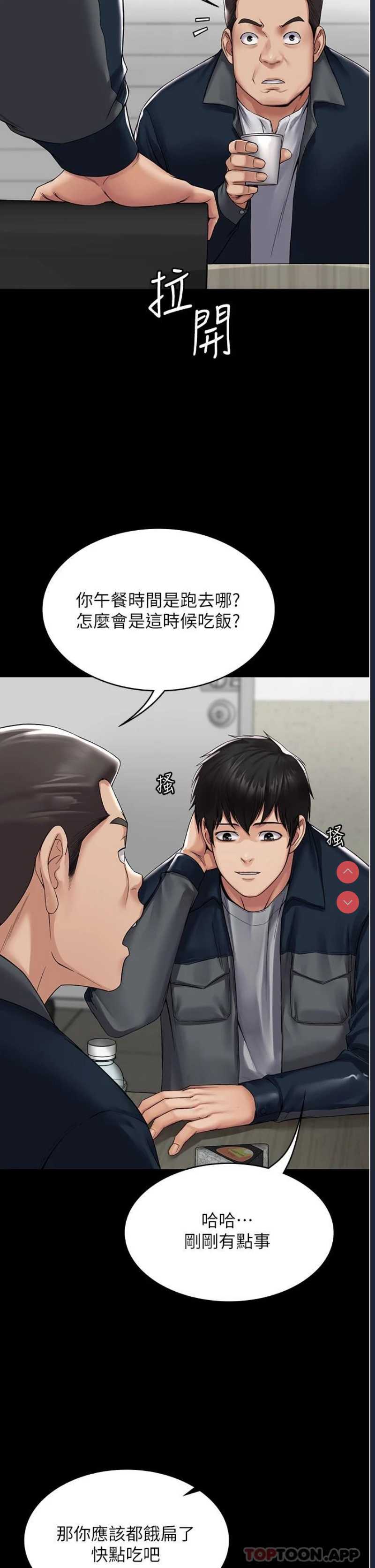 PUA完全攻略 - 韩国漫画 第1话 第11页