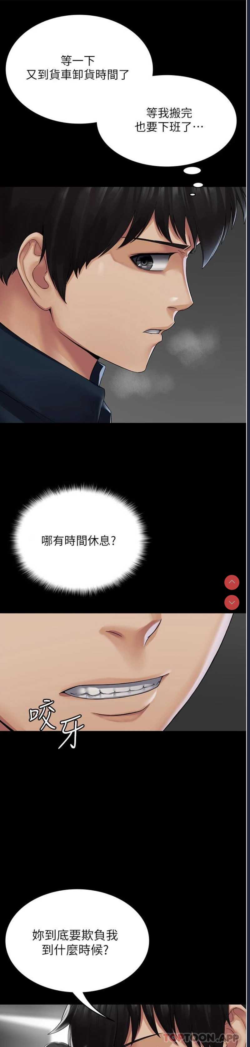 PUA完全攻略 - 韩国漫画 第1话 第29页