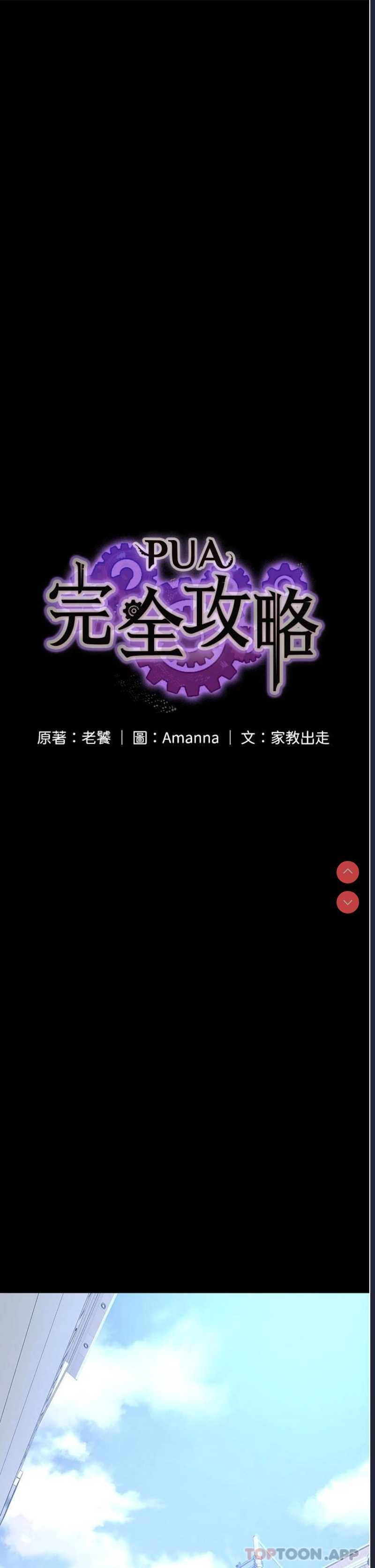 PUA完全攻略 - 韩国漫画 第1话 第7页