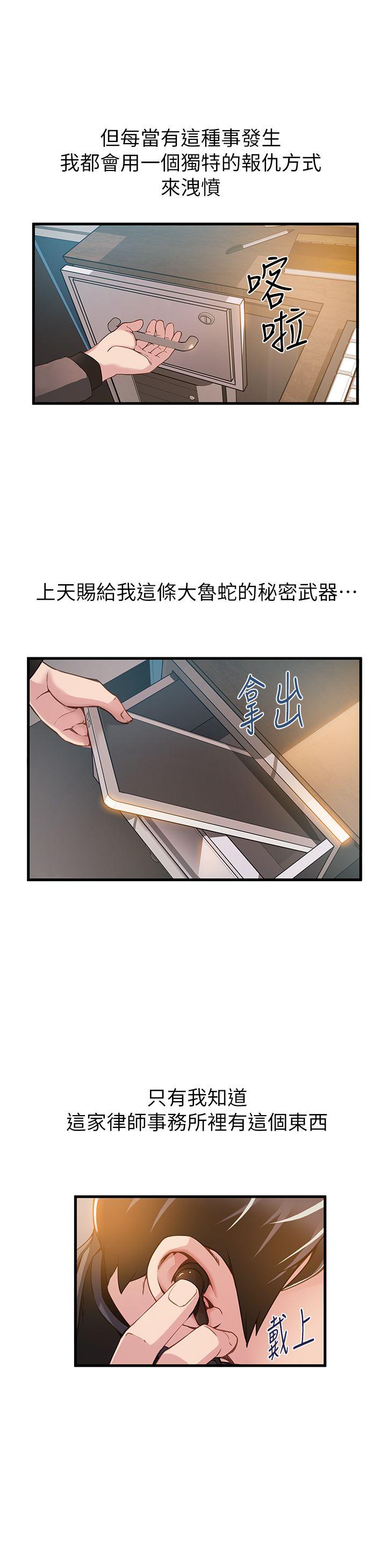 弱点 第1话 第24页