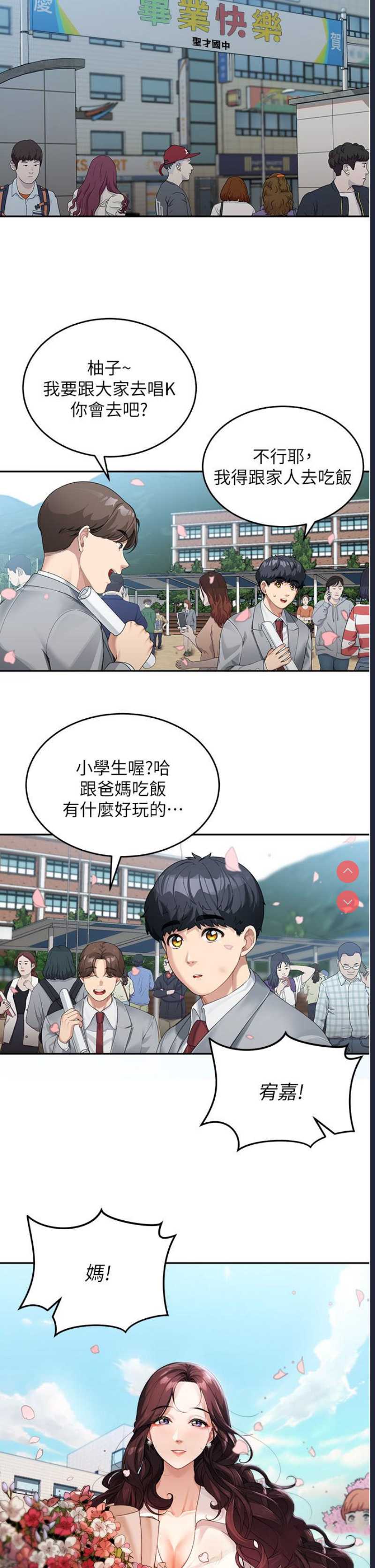 童颜继母 第1话 第21页