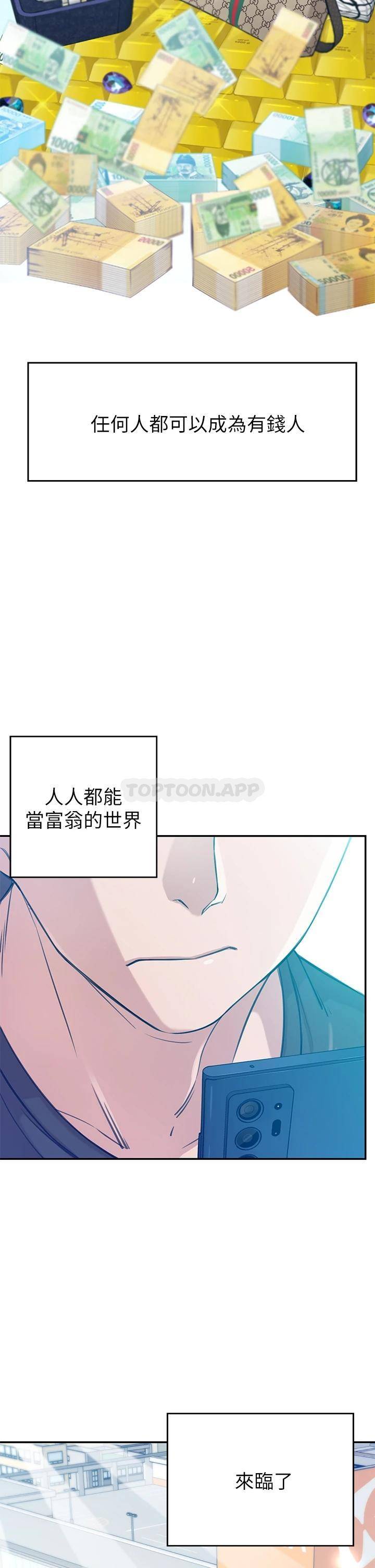 豪门人妻 第1话 第2页