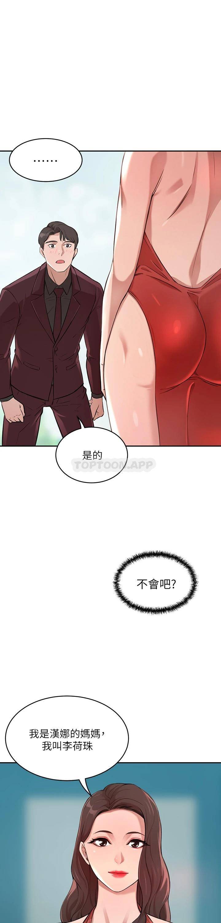 豪门人妻 第1话 第83页