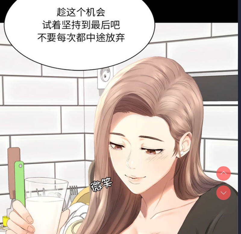 背叛的开始 第1话 第29页