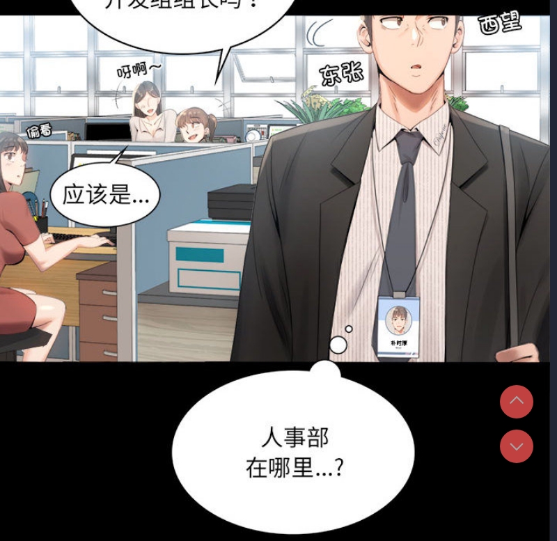 背叛的开始 第1话 第85页